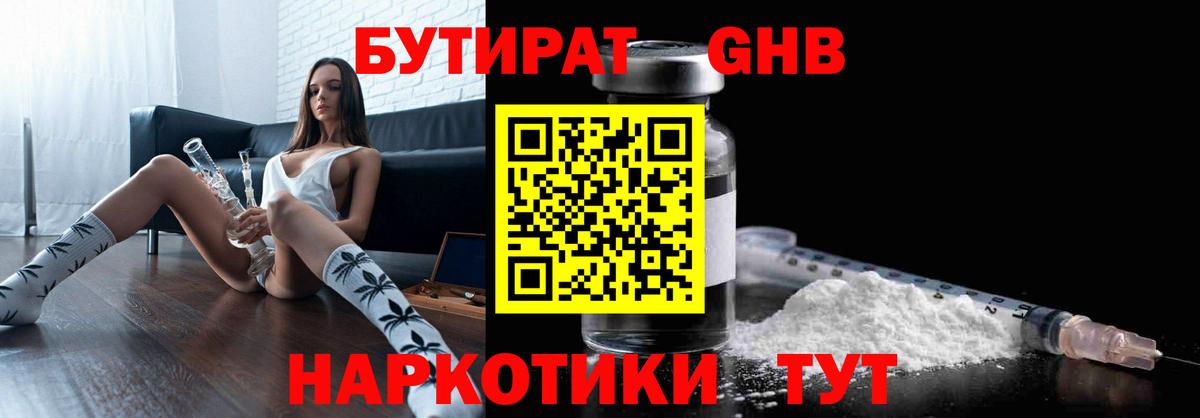 БУТИРАТ Butirat  Вход с VPN  Кунгур 