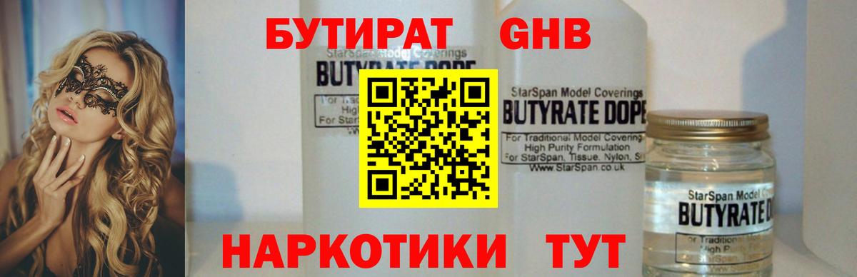 Бутират вода Кунгур