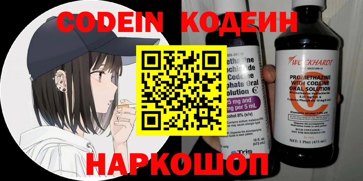 Кунгур  Кодеиновый сироп Lean Purple Drank  Вход с VPN  Кодеиновый сироп Lean Purple Drank 