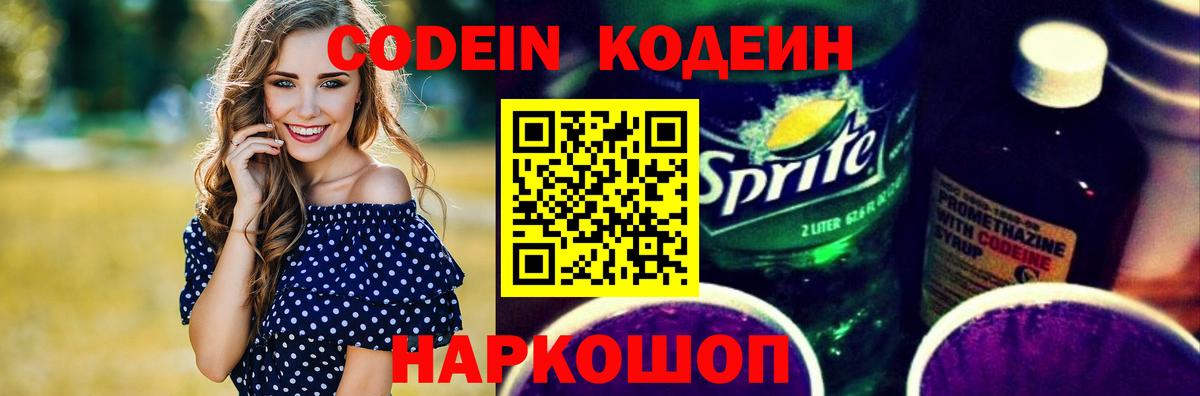 Кодеиновый сироп Lean Purple Drank Кунгур