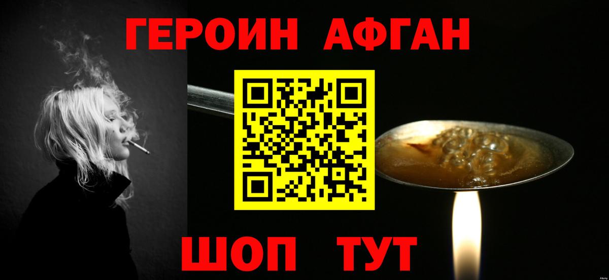 Героин Афган Кунгур