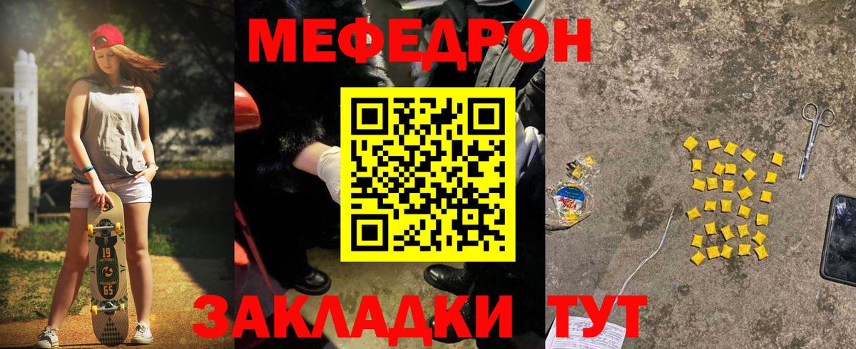МЯУ-МЯУ  Мефедрон VHQ  Кунгур  Вход с VPN  МЕФ мяу мяу 